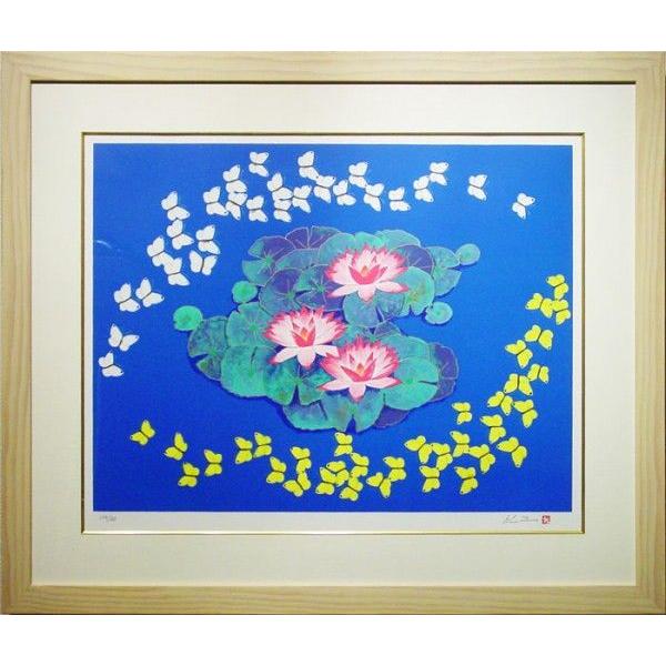 平松礼二 「 池に舞う蝶 」 リトグラフ + セリグラフ 版画 版画 日本画
