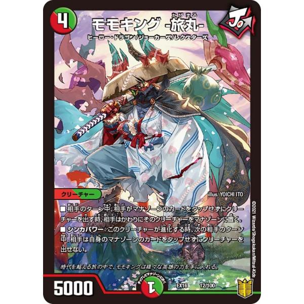 デュエル・マスターズ モモキング -旅丸- 多色 EX16 12/100