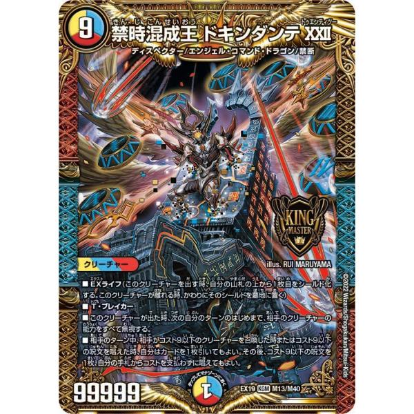 デュエル・マスターズ 禁時混成王 ドキンダンテXXII KGM多色 EX19 M13
