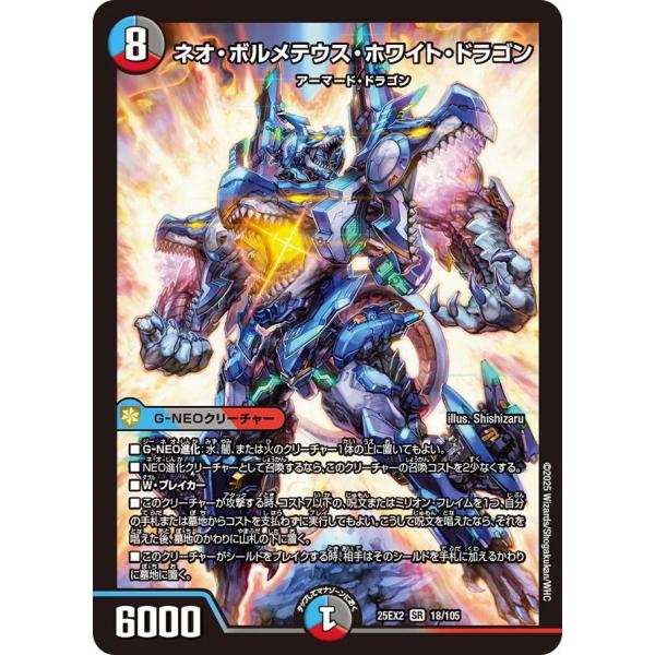 デュエル・マスターズ ネオ・ボルメテウス・ホワイト・ドラゴン SR多色