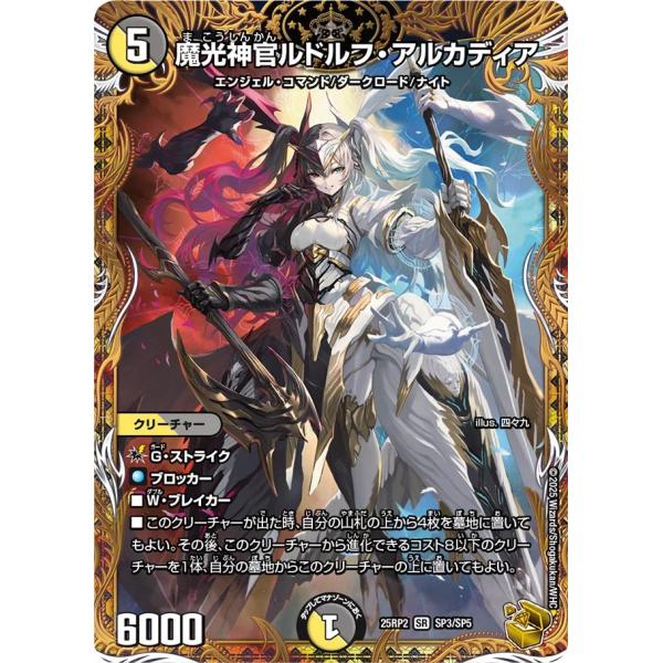 デュエル・マスターズ 魔光神官ルドルフ・アルカディア SR多色 25RP2