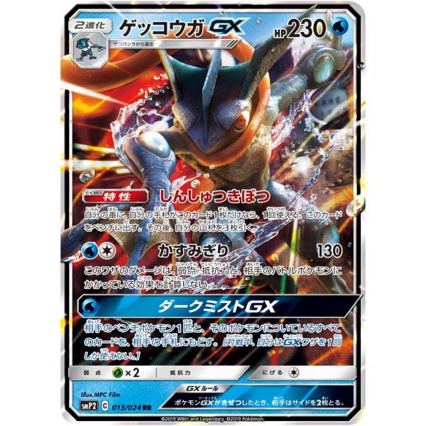 ゲッコウガGX RR SMP2 013/024 : GAME38JAPAN - 通販 - Yahoo!ショッピング