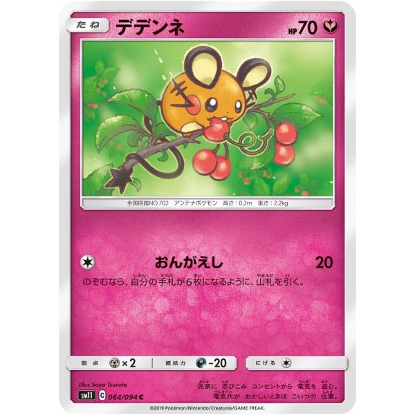 ポケモンカードゲーム デデンネ C SM11 064/094 : GAME38JAPAN - 通販
