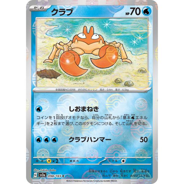 ポケモンカードゲーム クラブ(ミラー) C SV2a 098/165 : GAME38JAPAN