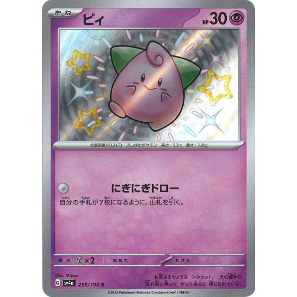 ピィ☆星形ポケモン】Bトレイン 883系 885系 計19両 ピィ☆星形