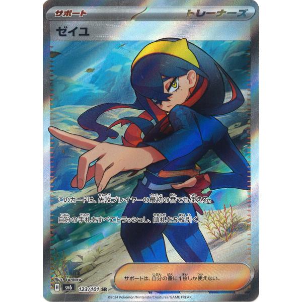 ポケモンカードゲーム ゼイユ SR sv6 123/101 : GAME38JAPAN - 通販