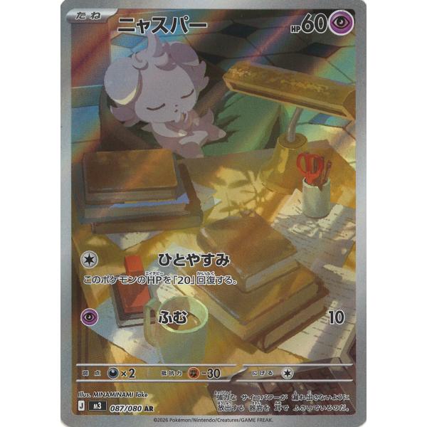ポケモンカードゲーム ニャスパー AR M3 087/080 : GAME38JAPAN - 通販