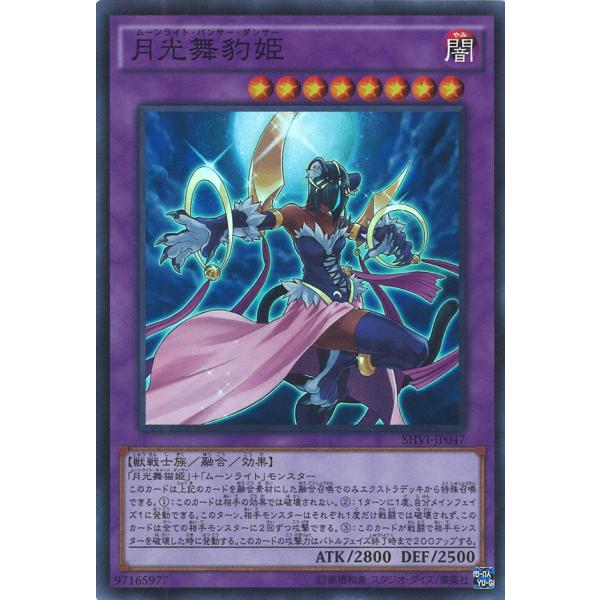 遊戯王オフィシャルカードゲーム デュエルモンスターズ 月光舞豹姫