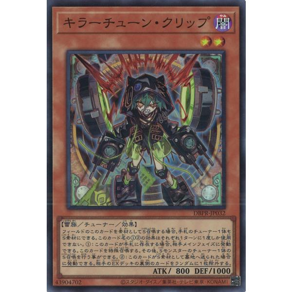 遊戯王オフィシャルカードゲーム デュエルモンスターズ キラーチューン