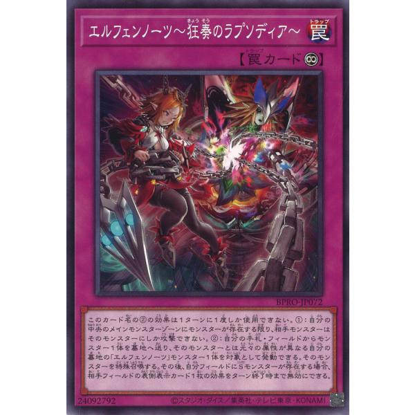 遊戯王オフィシャルカードゲーム デュエルモンスターズ エルフェン