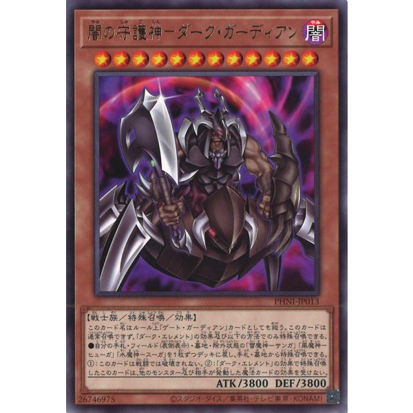 遊戯王オフィシャルカードゲーム デュエルモンスターズ 闇の守護神