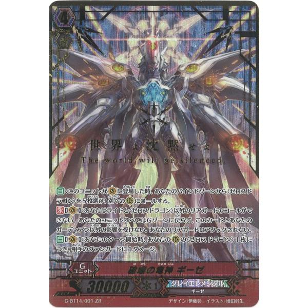 カードファイト!! ヴァンガード ネオンギーゼ【破壊の竜神 ギーゼ】 ZR