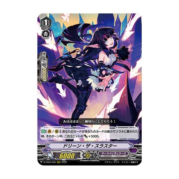 カードファイト!! ヴァンガード ドリーン・ザ・スラスター RRR D-VS04