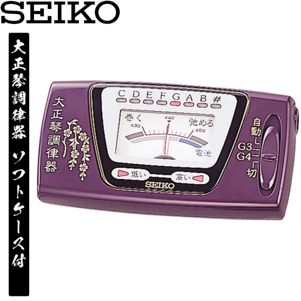 SEIKO（セイコー） SEIKO ST300 セイコー大正琴専用調律器 チューナー