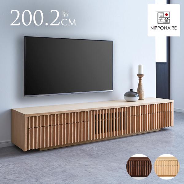 テレビボード ロータイプ 北欧 NIPPONAIRE 日本製 木製 バラック 幅