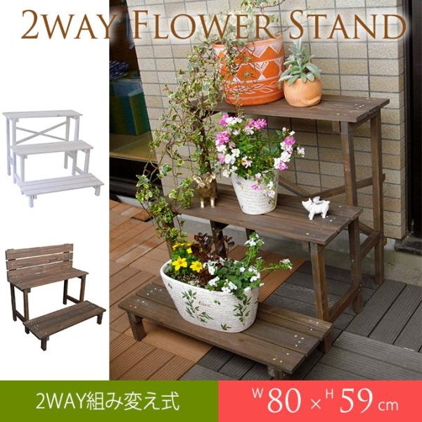 花台 プランタースタンド 鉢置台 プランター台 フラワーラック