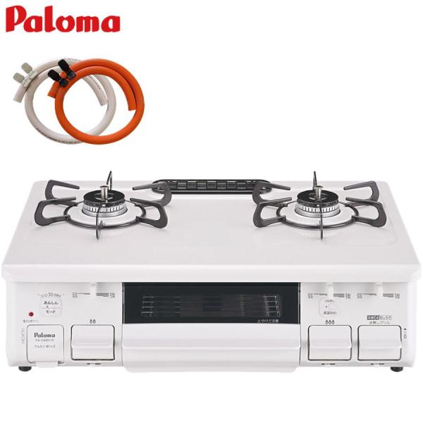 パロマ（Paloma） ガスコンロ ガスホース付き 都市ガス プロパンガス