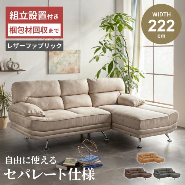 ソファー コーナーソファー l字 おしゃれ カウチソファー ファブリック