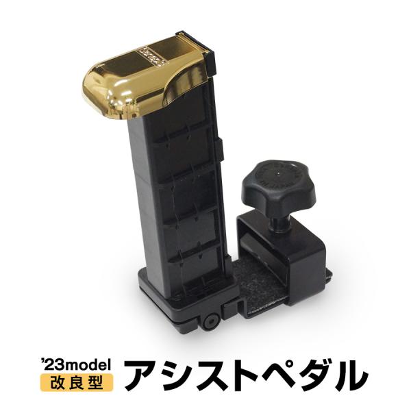 単品】 ジェネピス アシストペダル 2023年モデル 標準品 総合ピアノ