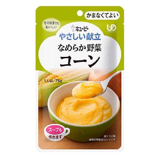 キユーピー 介護食 キューピー やさしい献立 なめらか野菜 コーン 75g