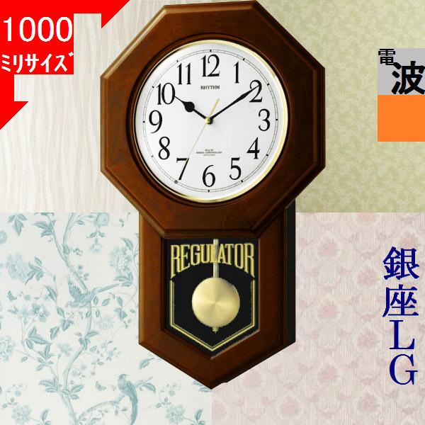RHYTHM 掛時計 リズム 550×335×93mm 木製 チャイム付き 振子時計 電波