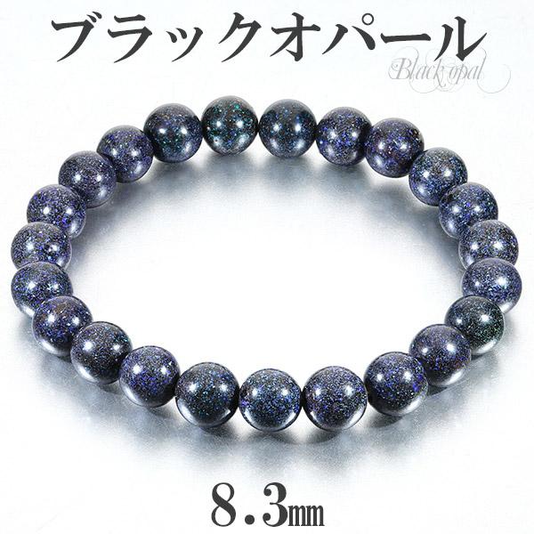 ブラックオパール ブレスレット 8.3mm 17.5cm メンズM レディースL