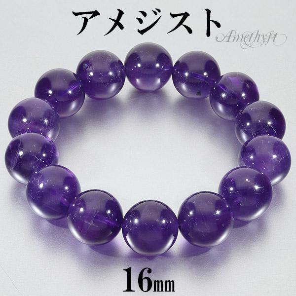 アメジスト ウルグアイ産 ブレスレット 大玉 16mm 19.5cm メンズL