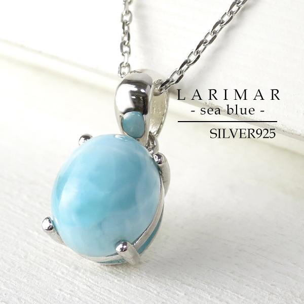 天然 ラリマー カボションカット シルバーネックレス 天然石 青 水色