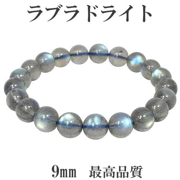 ラブラドライト ブレスレット 最高品質 9mm 18cm 天然石