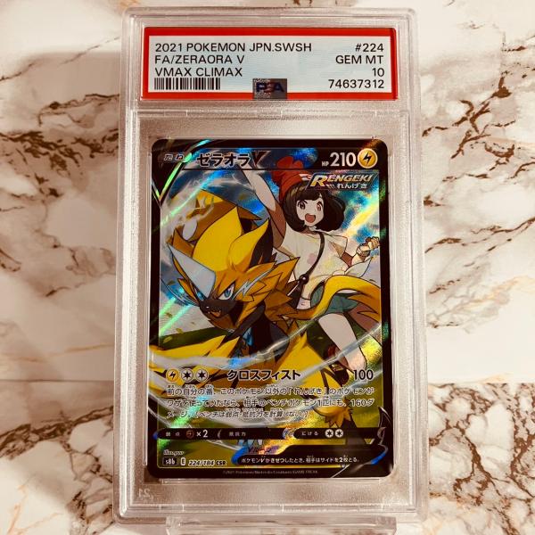ポケモンカードゲーム PSA10 ゼラオラV CSR VMAX クライマックス S8b