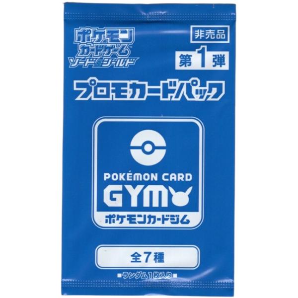 第1弾 ソード＆シールド プロモカードパック ポケモンカードジム
