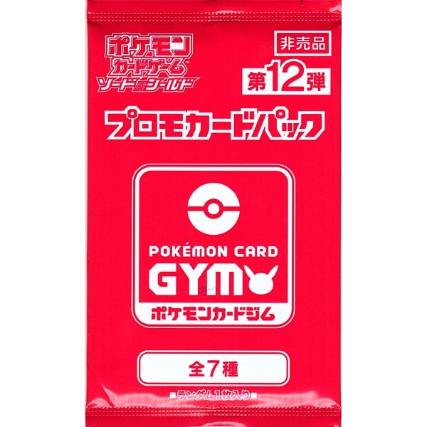 gjts_sword-and-shield-pokemon-