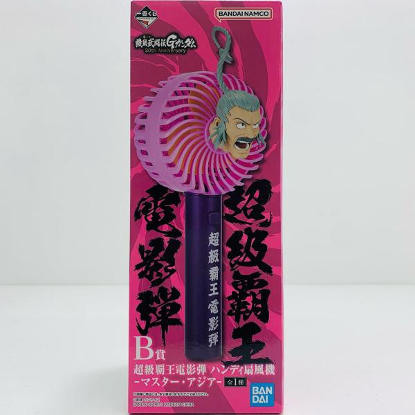 中古】 B賞/超級覇王電影弾ハンディ扇風機-マスター・アジア