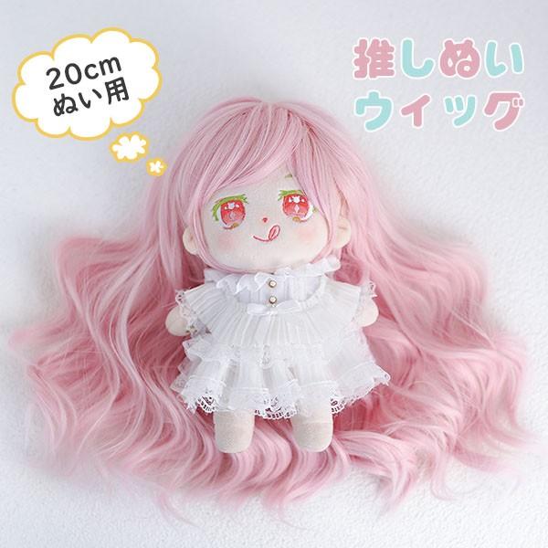 ウィッグ 着せ替え ピンク ぬいのウィッグ 髪 推しぬいウィッグ 推しの
