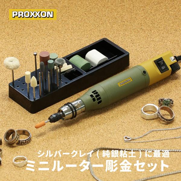 PROXXON（プロクソン） ルーター ミニルーター 工具 電動 MM100 彫金