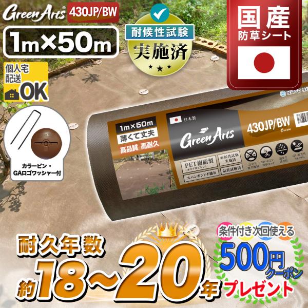 NITTO SEKKO 防草シート ピン 付 1m×50m 50平米 ぼうそうシート 雑草