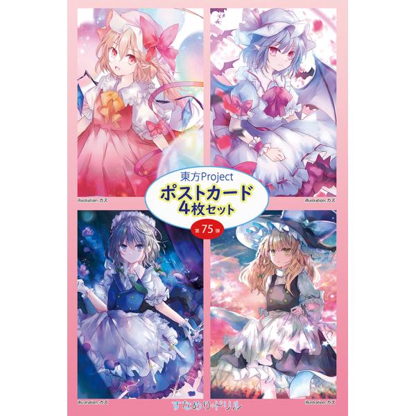 東方ポストカード4枚組 第75弾 (KAZU) -悶KID- : グレップ ヤフー店