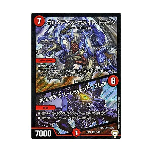 デュエルマスターズ ボルメテウス・ホワイト・ドラゴン/ボルメテウス