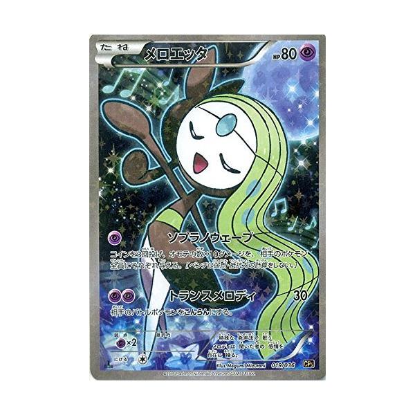 ポケモンカードXY メロエッタ（フルイラスト） / 幻・伝説ドリームキラ