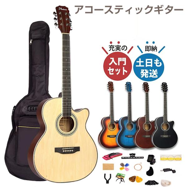 Mademu アコースティックギター 初心者16点セット 初心者 セット
