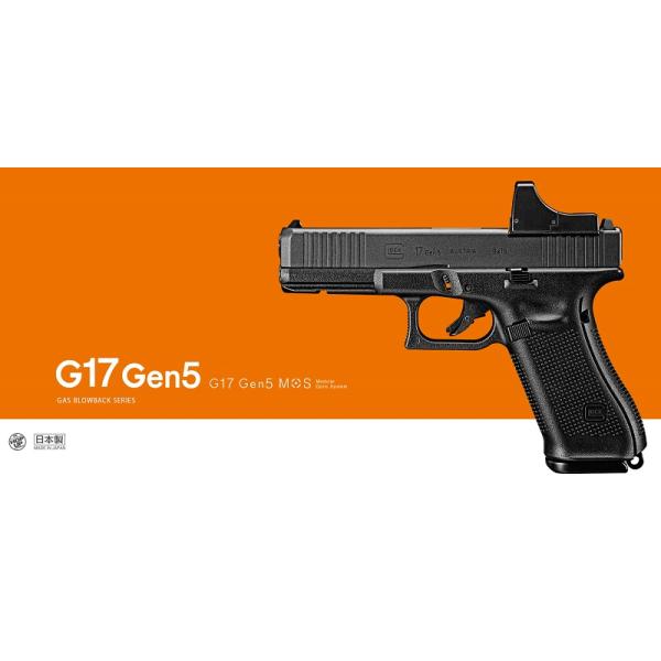 TOKYO MARUI（東京マルイ） グロック17 Gen.5 MOS ガスブローバック