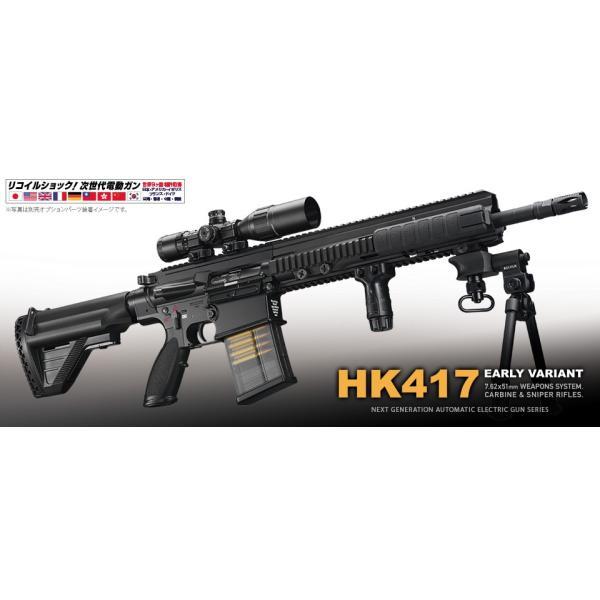 TOKYO MARUI（東京マルイ） 【東京マルイ】HK417 アーリーバリアント