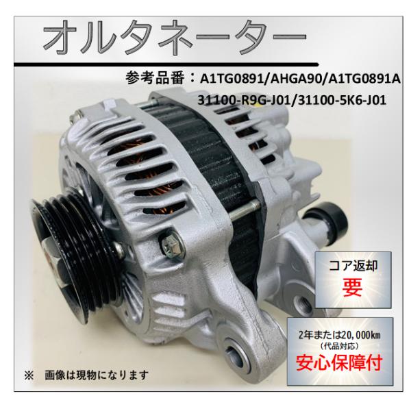 N-BOX ダイナモ オルタネーター JF1 A1TG0891A 12V65A 在庫確認 適合