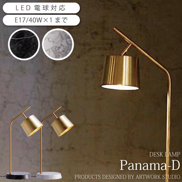 ARTWORKSTUDIO（アートワークスタジオ） テーブルランプ 真鍮 大理石