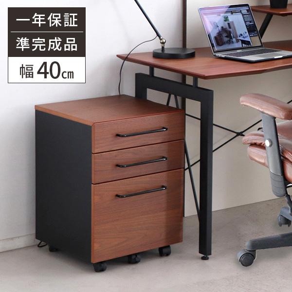 サイドワゴン デスクワゴン デスク下 収納 木製 ワゴン サイドチェスト