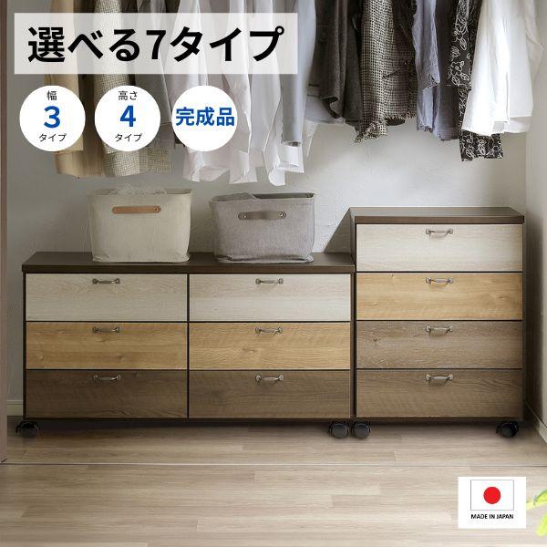 日本製 木製 完成品 チェスト タンス キャスター付き クローゼット