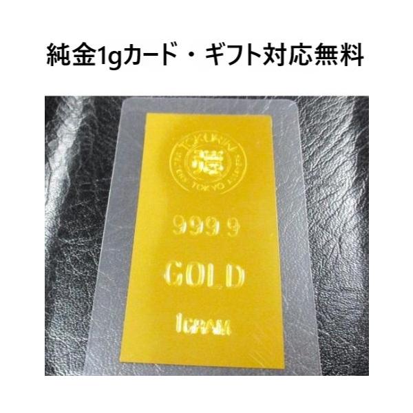 純金カード 1g インゴット カード 金 新品 徳力本店 純金 24金