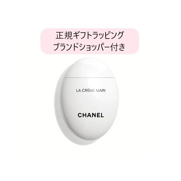 CHANEL（シャネル） ハンドクリーム 正規メッセージカード無料 ラ