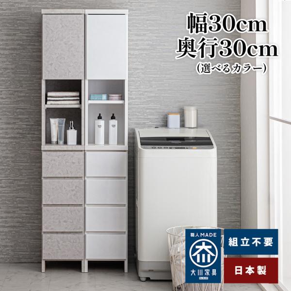 ハピネス | 幅35cm 奥行30cm 高さ180.5cm ランドリー収納 薄型 スリム