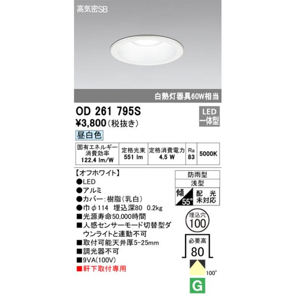 ODELIC（オーデリック） OD261795S LEDダウンライト : でんきサロンま